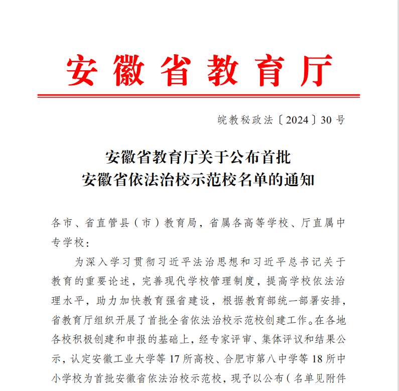 喜报！热烈祝贺滁州城市职业学院入选第一批全省依法治校示范校